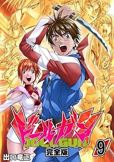 ドールガン raw 第01-09巻