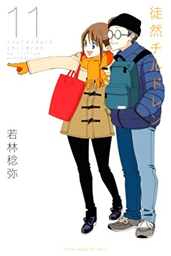 徒然チルドレン raw 第01-12巻