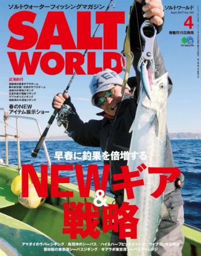 SALT WORLD(ソルトワールド) 2017年04月号 Vol.123