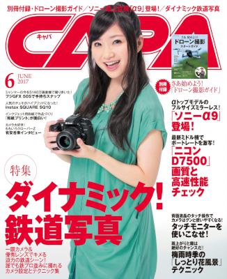 CAPA 2017年06月号