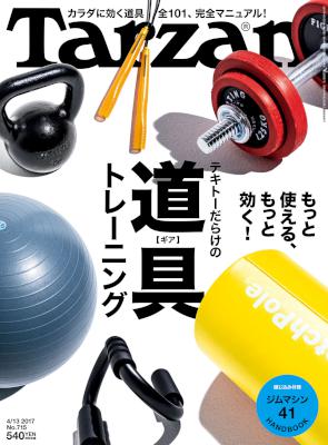 Tarzan (ターザン) 2017年04月13日号 No.715