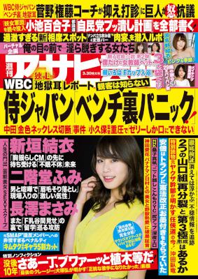 週刊アサヒ芸能 2017年03月30日号