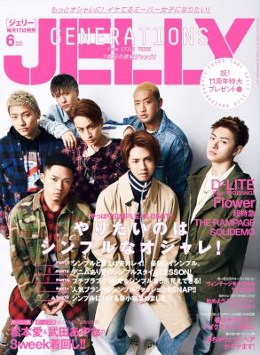 JELLY(ジェリー) 2017年06月号