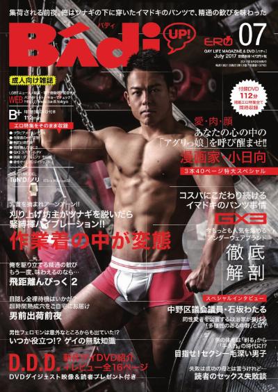 バディ 2017-07月号 [Badi 2017-07]