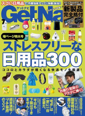 GetNavi (ゲットナビ) 2017年07月号