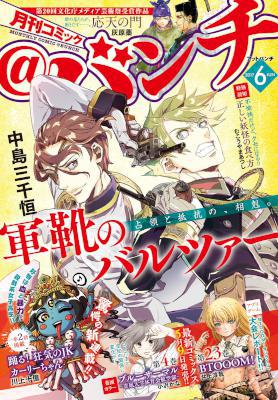 コミック＠バンチ 2017年06月号 [Gekkan Komikku @ Banchi 2017-06]