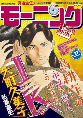 週刊モーニング 2017年27号 [Weekly Morning 2017-27]