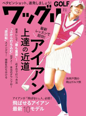 ワッグル 2017年07月号