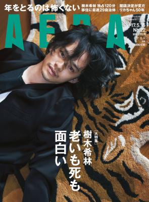 AERA 2017年05月15日号
