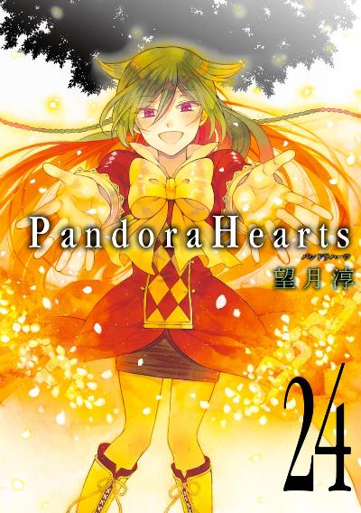パンドラハーツ 第01-24巻 [Pandora Hearts vol 01-24]