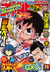 週刊少年チャンピオン 2017年30号 [Weekly Shonen Champion 2017-30]