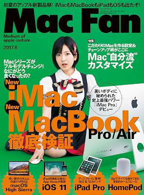 MacFan 2017-08月号