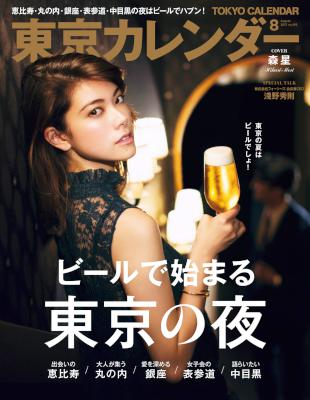 東京カレンダー 2017年07月号