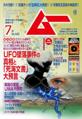 ムー 2017年07月号 [Mu 2017-07]