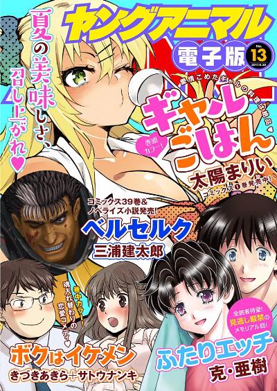 ヤングアニマル 2017年12号 [Young Animal 2017-12]