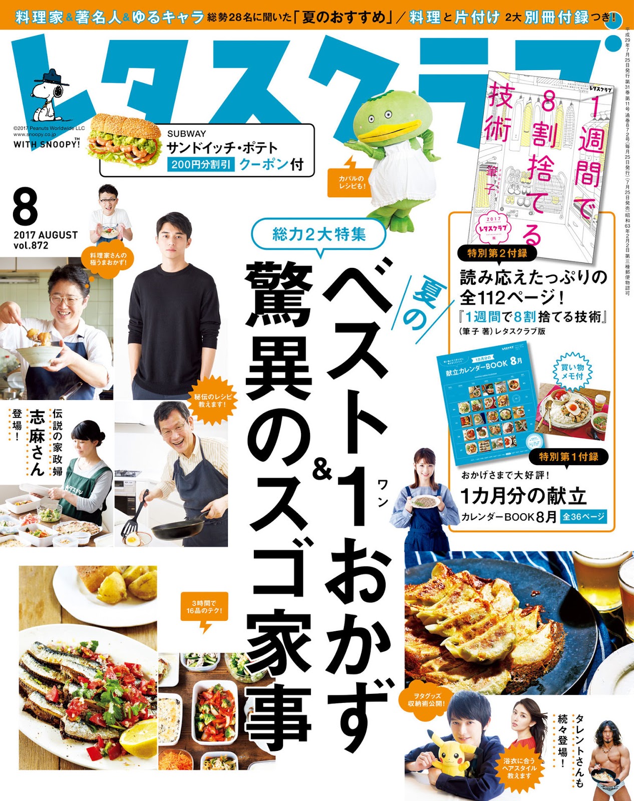 レタスクラブ 2017年08月 [Lettuce Club 2017-08]