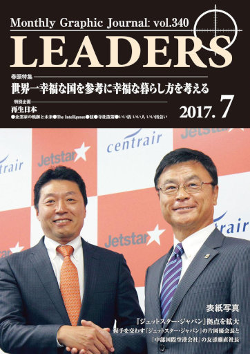月刊 リーダーズ(LEADERS) 2017-06月号