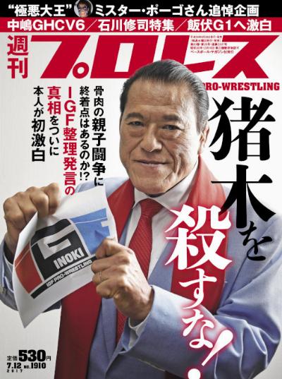 週刊プロレス 2017年06月28日号 [Weekly Pro Wrestlin 2017-06-28]