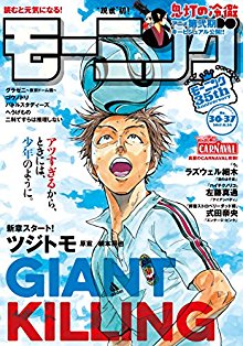 週刊モーニング 2017年36-37合併号 [Weekly Morning 2017-36-37]
