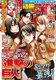 別冊少年マガジン 2017年09月号 [Bessatsu Shonen Magazine 2017-09]