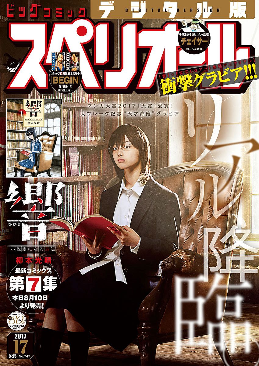 ビッグコミックスペリオール 2017年17号 [Big Comic Superior 2017-17]