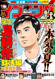イブニング 2017年17号 [Evening 2017-17]