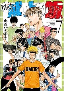 頂き!成り上がり飯 raw 第01-07巻