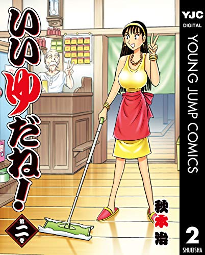 いいゆだね! raw 第01-02巻