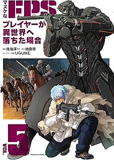 マヌケなFPSプレイヤーが異世界へ落ちた場合 raw 第01-05巻