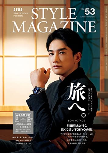 AERA STYLE MAGAZINE (アエラスタイルマガジン) Vol.52-53