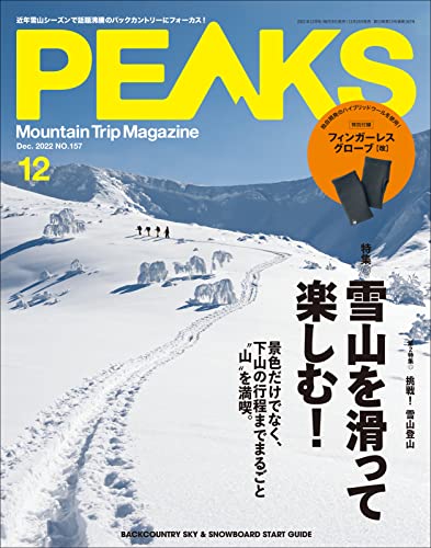 PEAKS (ピークス) 2022年01-12月号