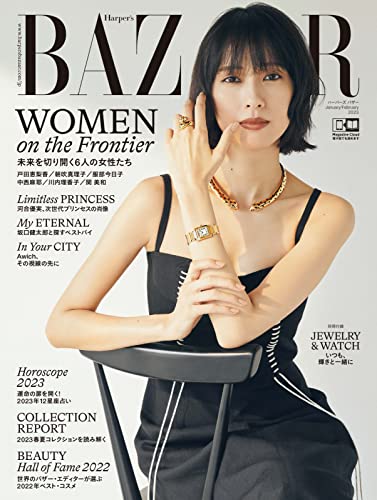 Harper’s BAZAAR (ハーパーズバザー) 2023年01_02月号