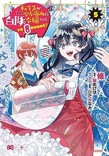 転生先が少女漫画の白豚令嬢だった reBoooot! raw 第01-06巻