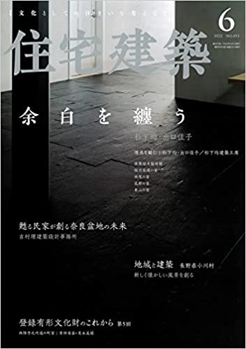 住宅建築 2022年02-12月号