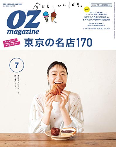 OZmagazine (オズマガジン) 2020年07月号