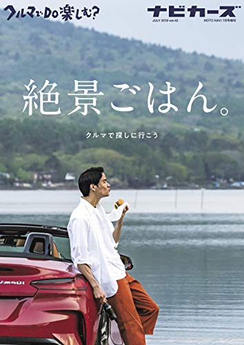 NAVI CARS (ナビカーズ) VOL.41-42