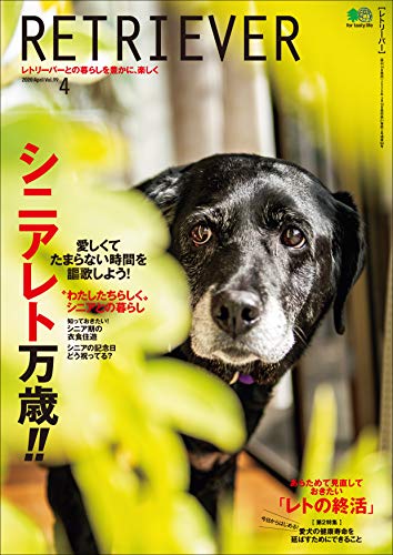 RETRIEVER(レトリーバー) 2020年04月号