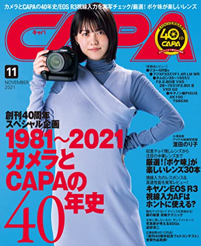 CAPA 2021年11月号