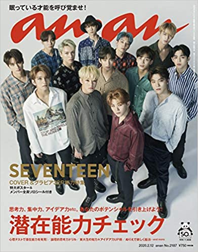 anan 2020年02月12日号
