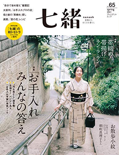 七緒 Nanaoh Vol.64-65