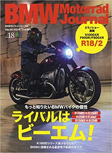 BMW Motorrad Journal(ビーエムダブリューモトラッドジャーナル) vol.18