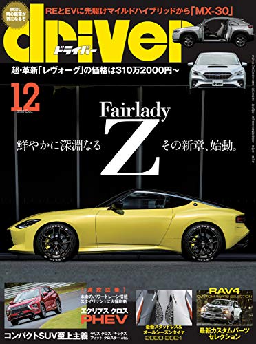 driver(ドライバー) 2020年12月号