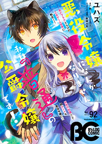 B’s-LOG COMIC 2020 Sep. Vol.92