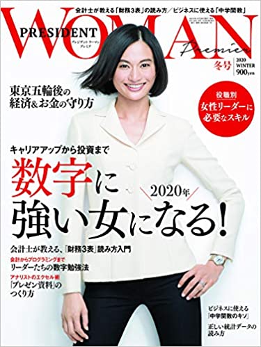 PRESIDENT WOMAN (プレジデント ウーマン) 2020年 冬号