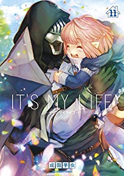 IT’S MY LIFE 第01-11巻
