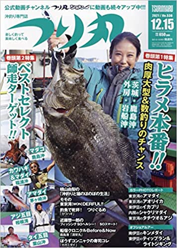つり丸 2021年12月15日号