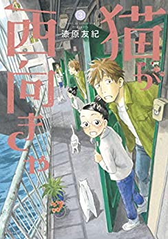 猫が西向きゃ raw 第01-03巻