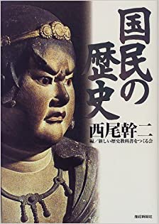 国民の歴史