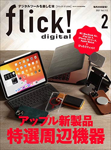 flick! digital (フリックデジタル) 2021年02月号