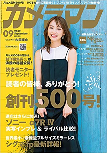 カメラマン 2019年09月号